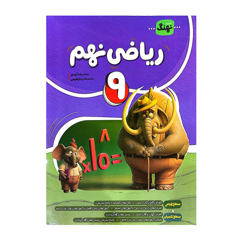 ریاضی نهنگ نهم چاپ 1404